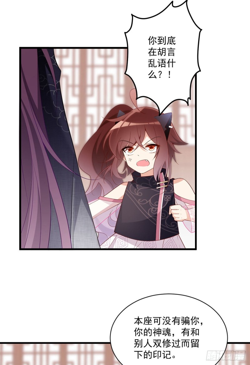 《萌师在上》漫画最新章节230.神魂上留下的印记免费下拉式在线观看章节第【23】张图片