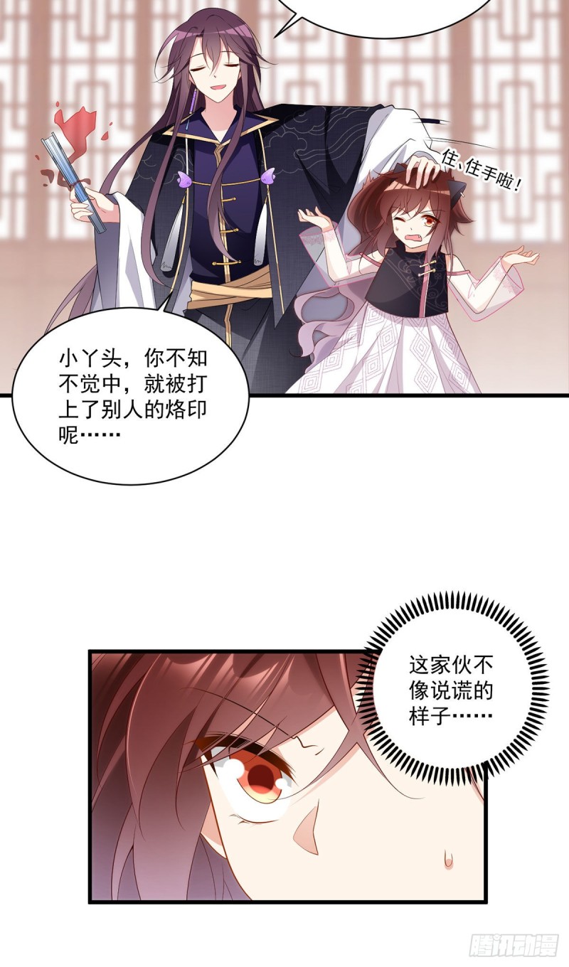 《萌师在上》漫画最新章节230.神魂上留下的印记免费下拉式在线观看章节第【24】张图片