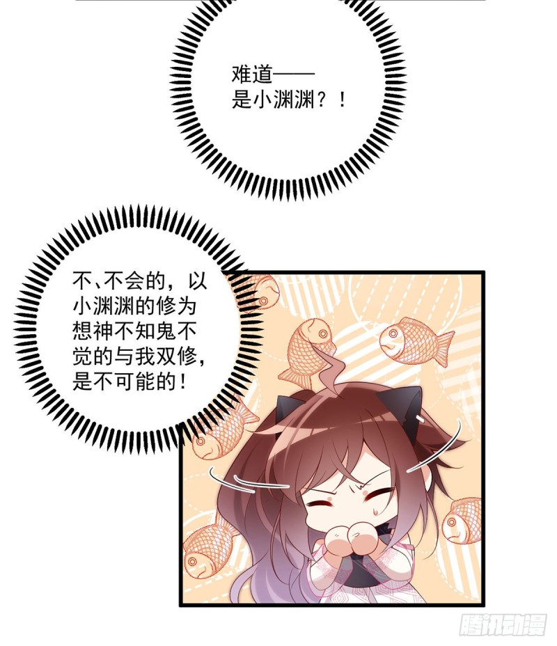 《萌师在上》漫画最新章节230.神魂上留下的印记免费下拉式在线观看章节第【26】张图片