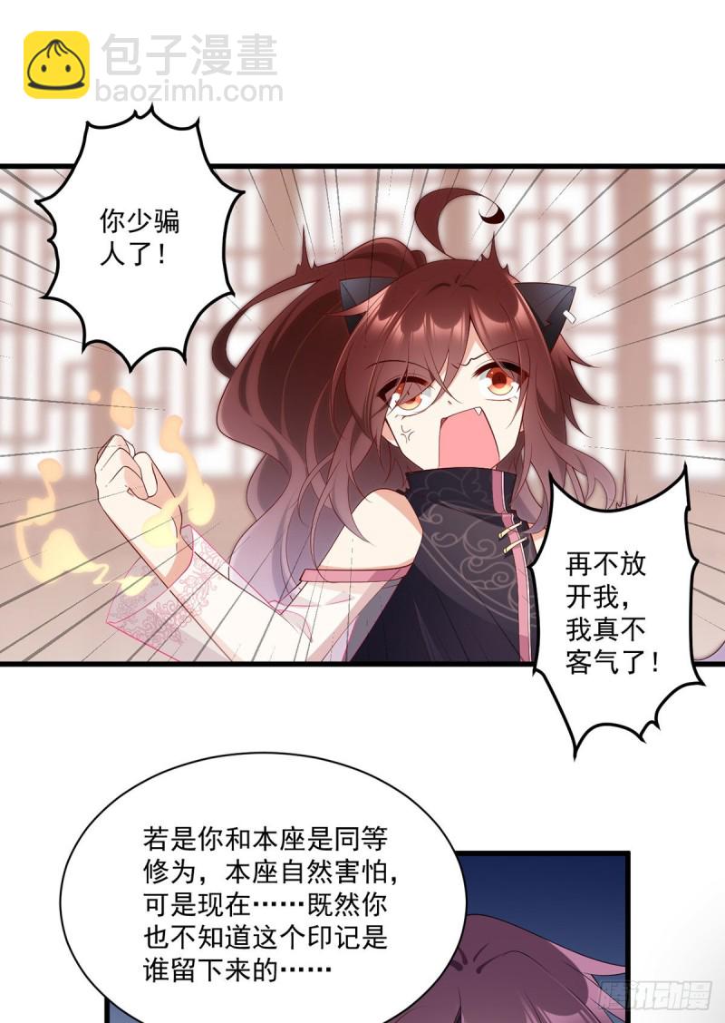 《萌师在上》漫画最新章节230.神魂上留下的印记免费下拉式在线观看章节第【27】张图片