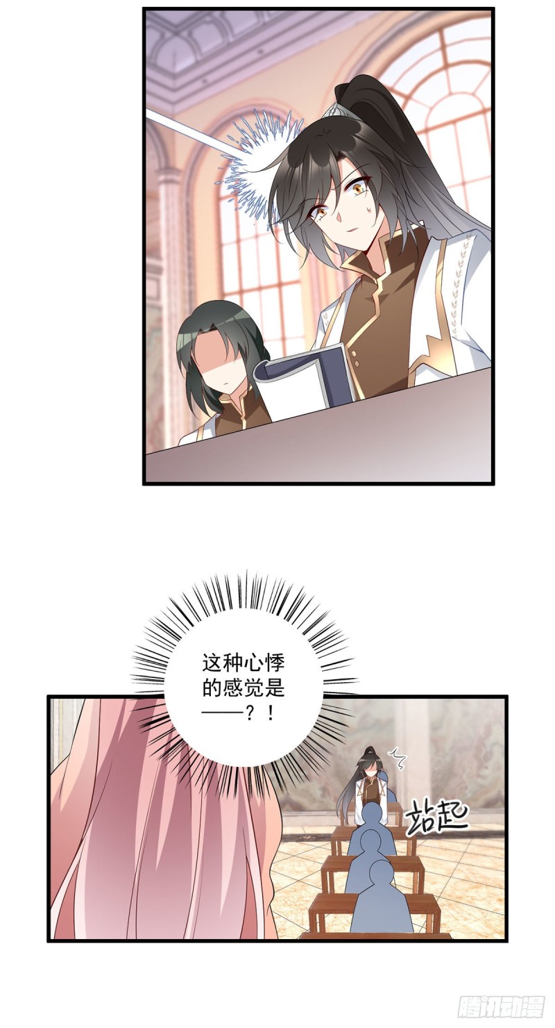 《萌师在上》漫画最新章节230.神魂上留下的印记免费下拉式在线观看章节第【31】张图片