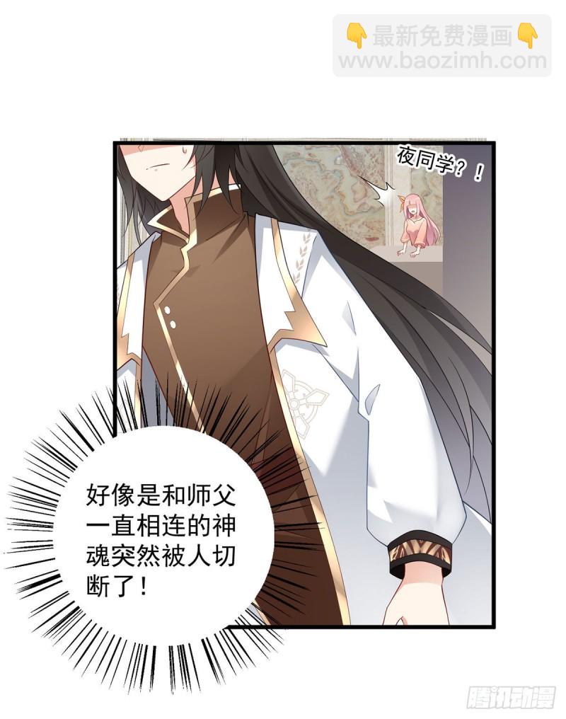 《萌师在上》漫画最新章节230.神魂上留下的印记免费下拉式在线观看章节第【32】张图片