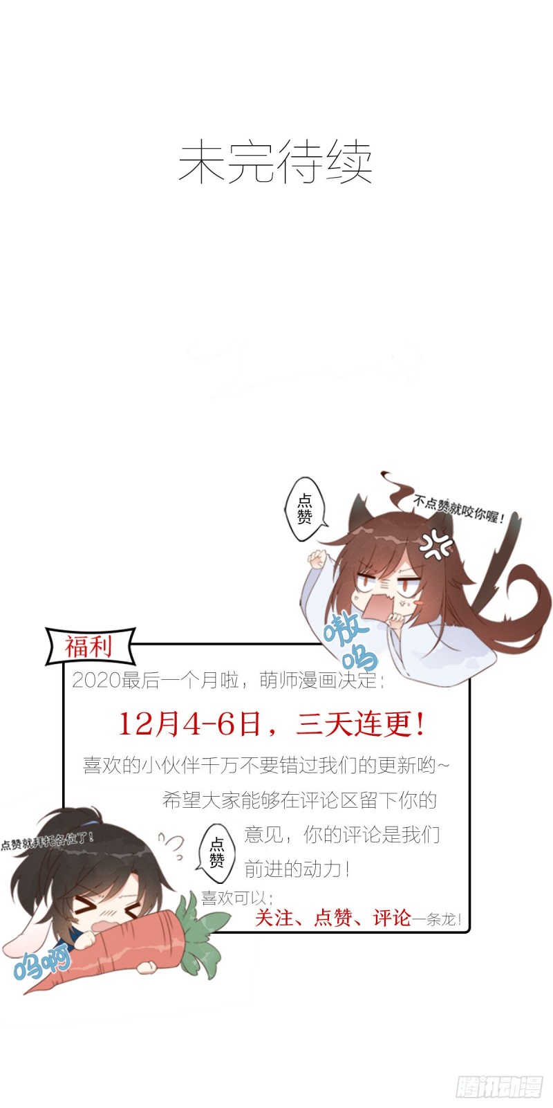 《萌师在上》漫画最新章节230.神魂上留下的印记免费下拉式在线观看章节第【36】张图片