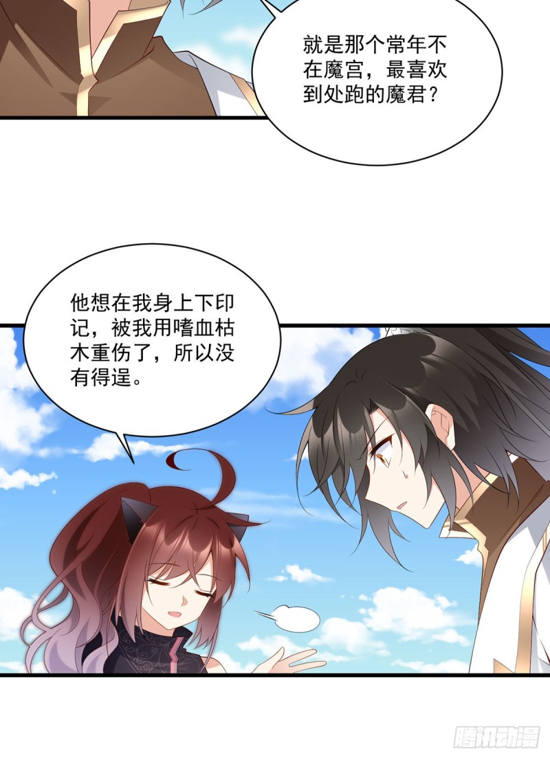 《萌师在上》漫画最新章节232.重新打上印记免费下拉式在线观看章节第【11】张图片