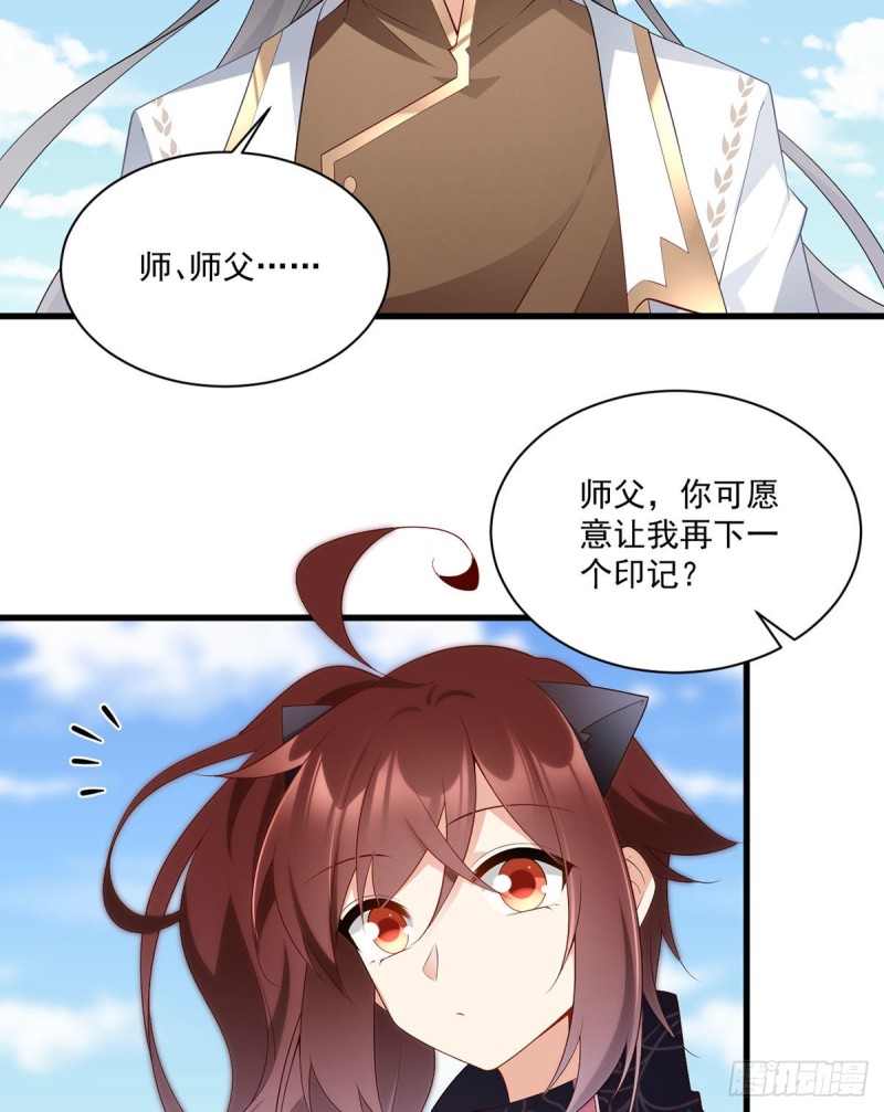 《萌师在上》漫画最新章节232.重新打上印记免费下拉式在线观看章节第【13】张图片