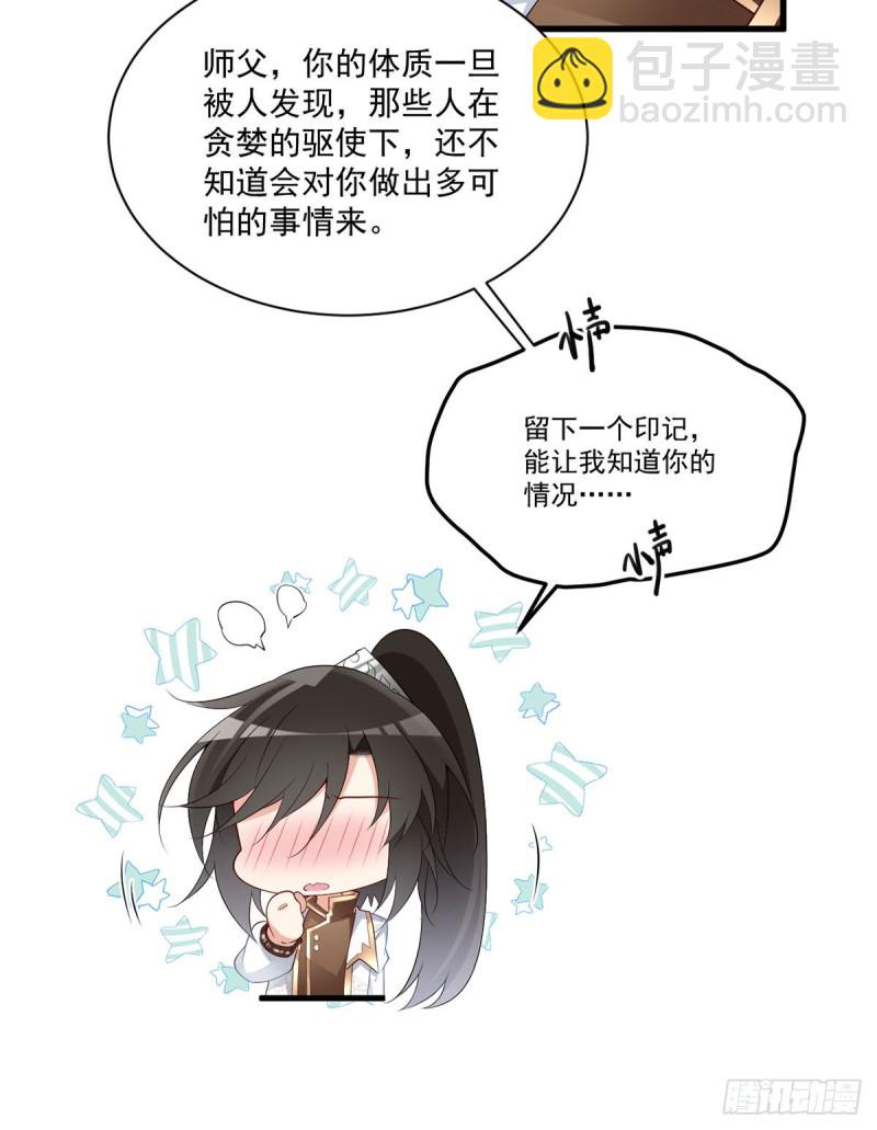 《萌师在上》漫画最新章节232.重新打上印记免费下拉式在线观看章节第【17】张图片