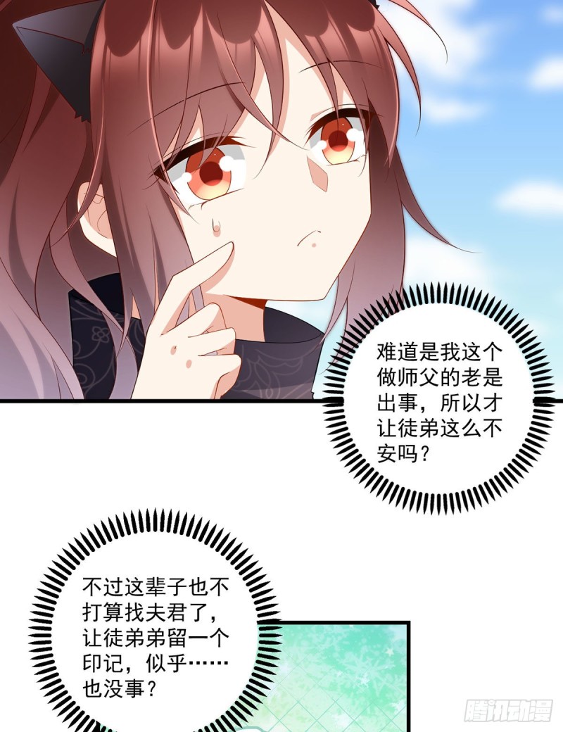 《萌师在上》漫画最新章节232.重新打上印记免费下拉式在线观看章节第【20】张图片