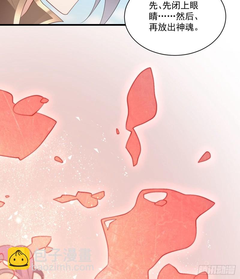 《萌师在上》漫画最新章节232.重新打上印记免费下拉式在线观看章节第【27】张图片