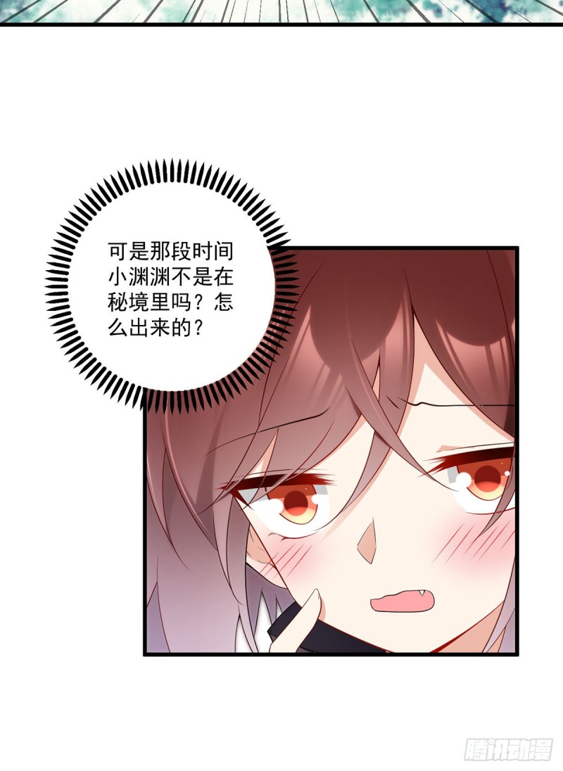 《萌师在上》漫画最新章节232.重新打上印记免费下拉式在线观看章节第【7】张图片