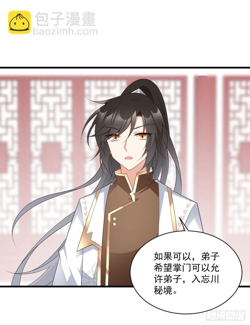 《萌师在上》漫画最新章节234.徒弟和掌门的悄悄话免费下拉式在线观看章节第【10】张图片