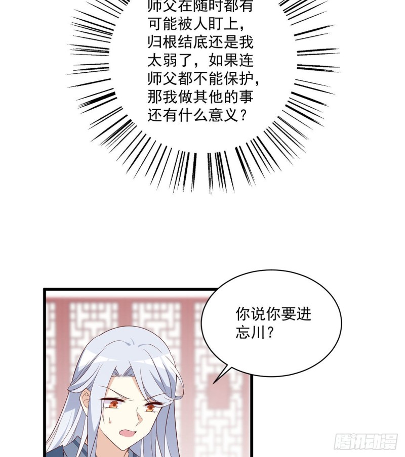 《萌师在上》漫画最新章节234.徒弟和掌门的悄悄话免费下拉式在线观看章节第【12】张图片