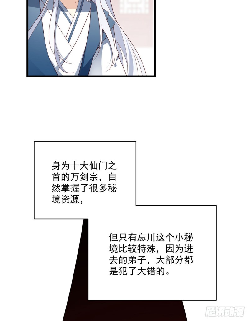 《萌师在上》漫画最新章节234.徒弟和掌门的悄悄话免费下拉式在线观看章节第【13】张图片