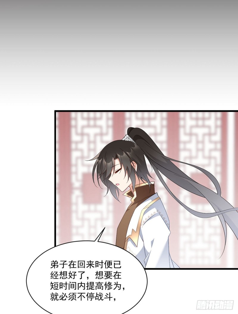 《萌师在上》漫画最新章节234.徒弟和掌门的悄悄话免费下拉式在线观看章节第【16】张图片