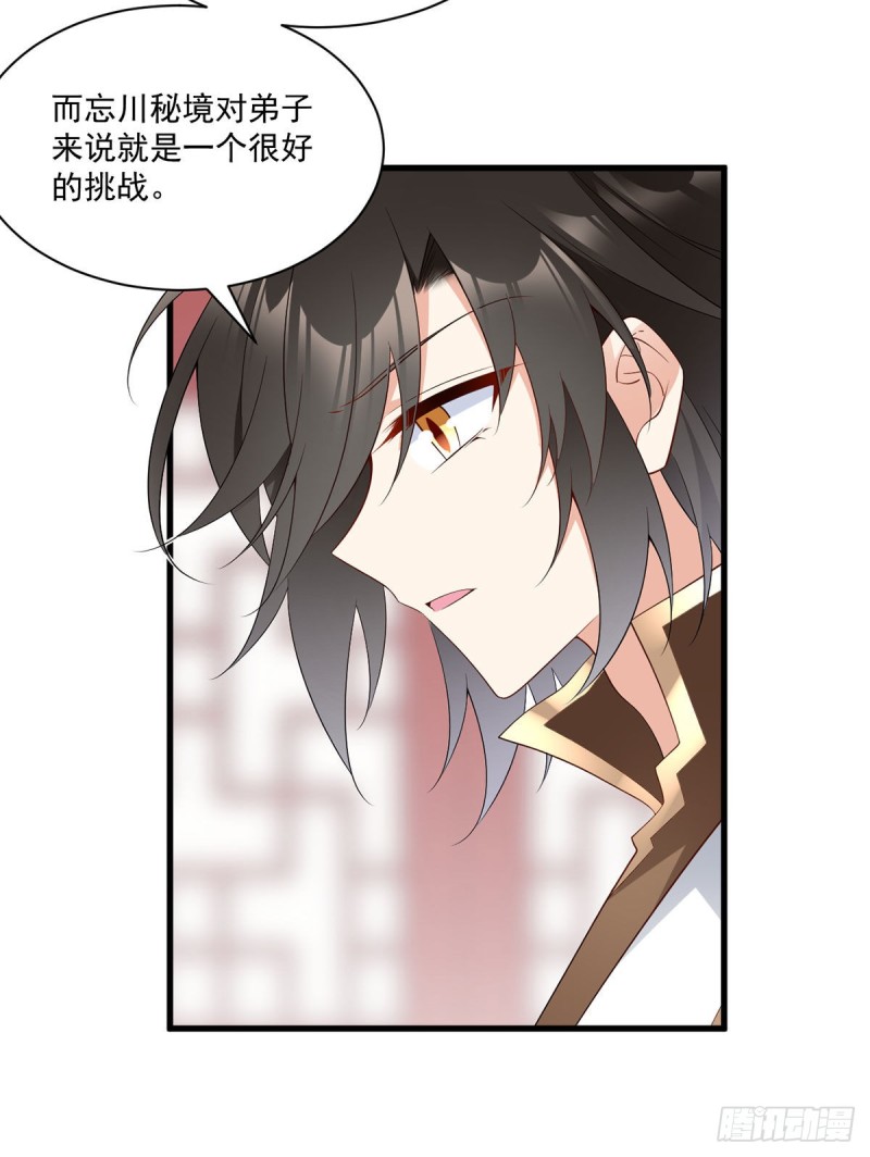 《萌师在上》漫画最新章节234.徒弟和掌门的悄悄话免费下拉式在线观看章节第【17】张图片