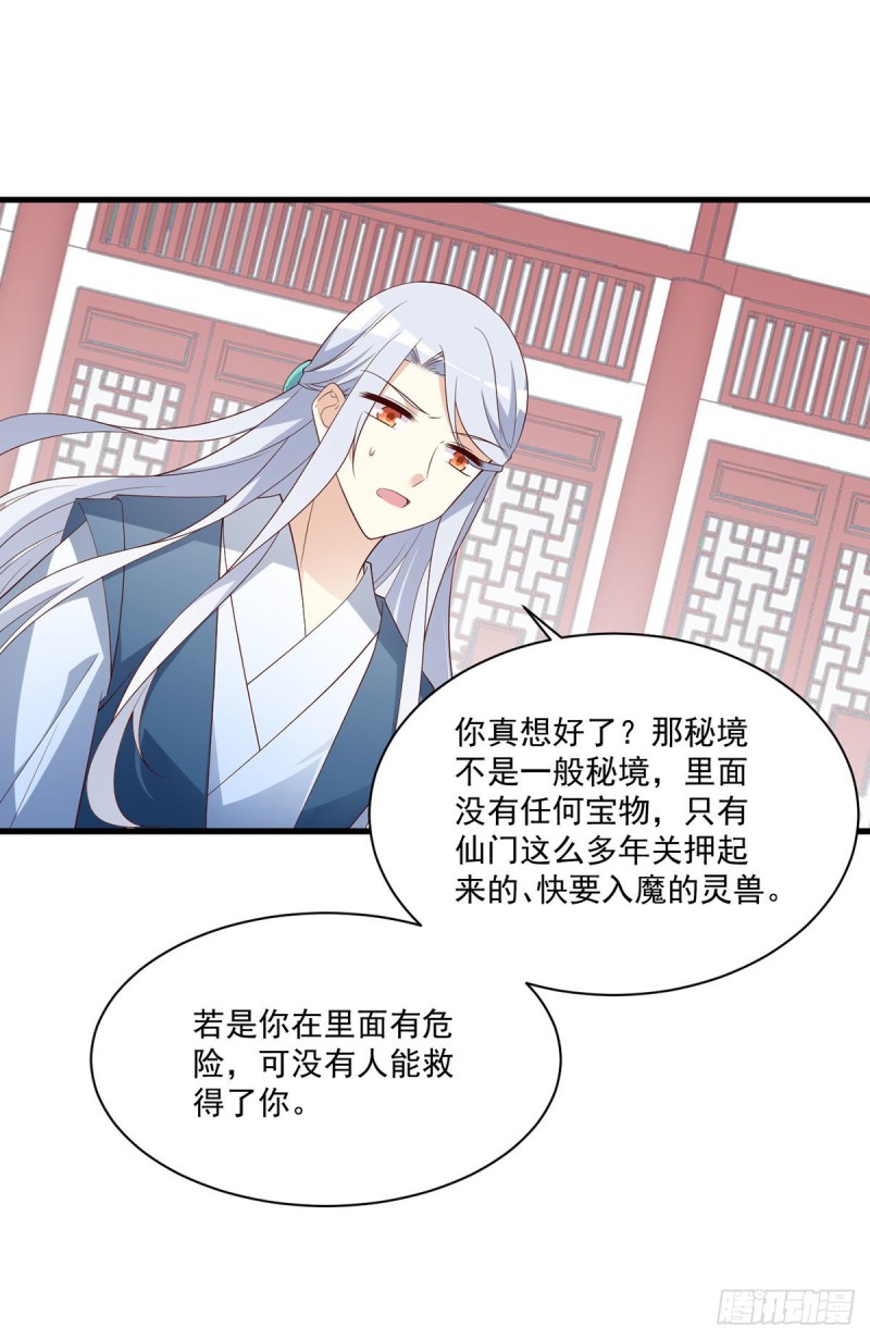 《萌师在上》漫画最新章节234.徒弟和掌门的悄悄话免费下拉式在线观看章节第【18】张图片