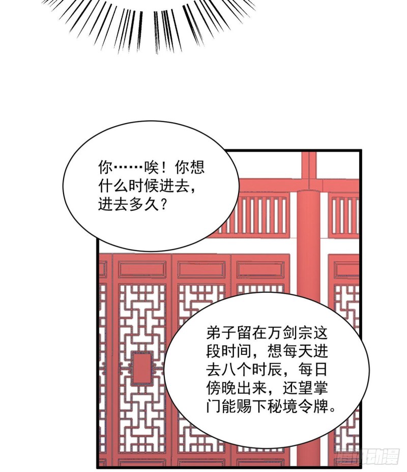 《萌师在上》漫画最新章节234.徒弟和掌门的悄悄话免费下拉式在线观看章节第【20】张图片