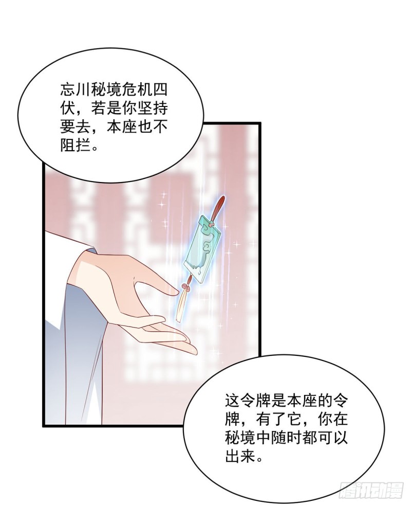 《萌师在上》漫画最新章节234.徒弟和掌门的悄悄话免费下拉式在线观看章节第【21】张图片