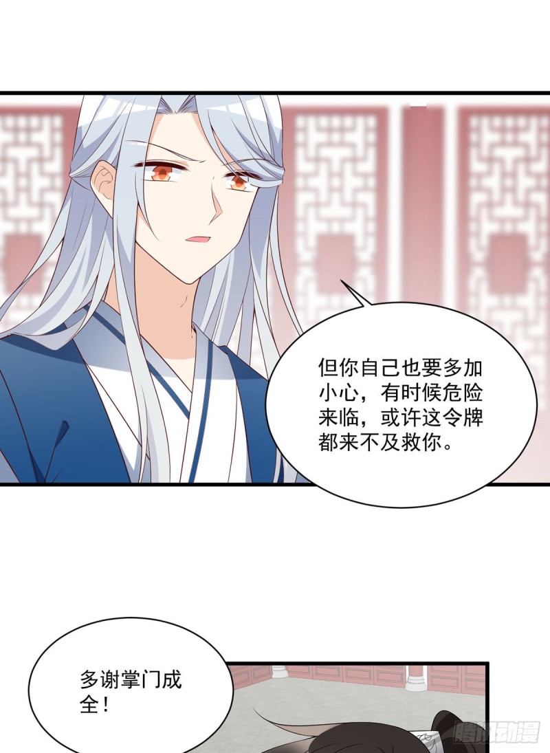 《萌师在上》漫画最新章节234.徒弟和掌门的悄悄话免费下拉式在线观看章节第【22】张图片