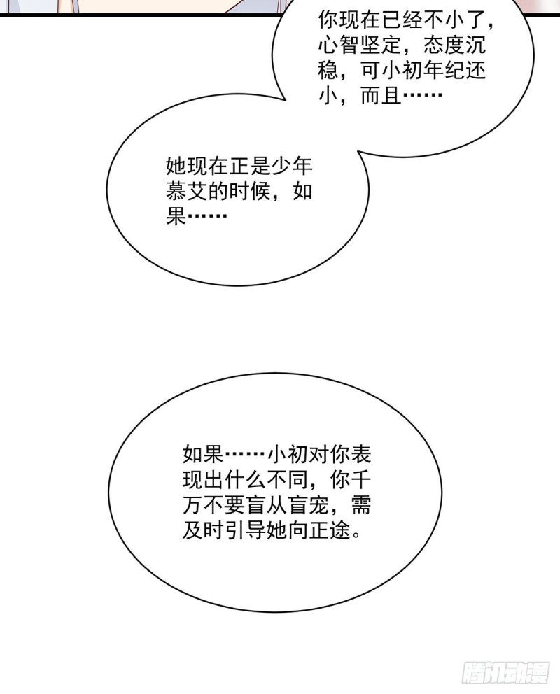 《萌师在上》漫画最新章节234.徒弟和掌门的悄悄话免费下拉式在线观看章节第【27】张图片