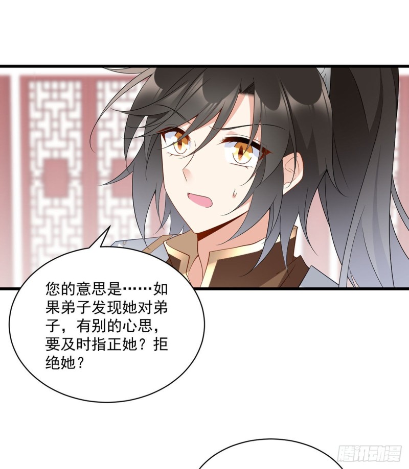 《萌师在上》漫画最新章节234.徒弟和掌门的悄悄话免费下拉式在线观看章节第【28】张图片