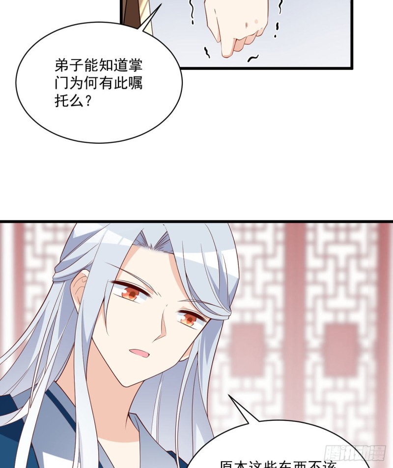 《萌师在上》漫画最新章节234.徒弟和掌门的悄悄话免费下拉式在线观看章节第【30】张图片