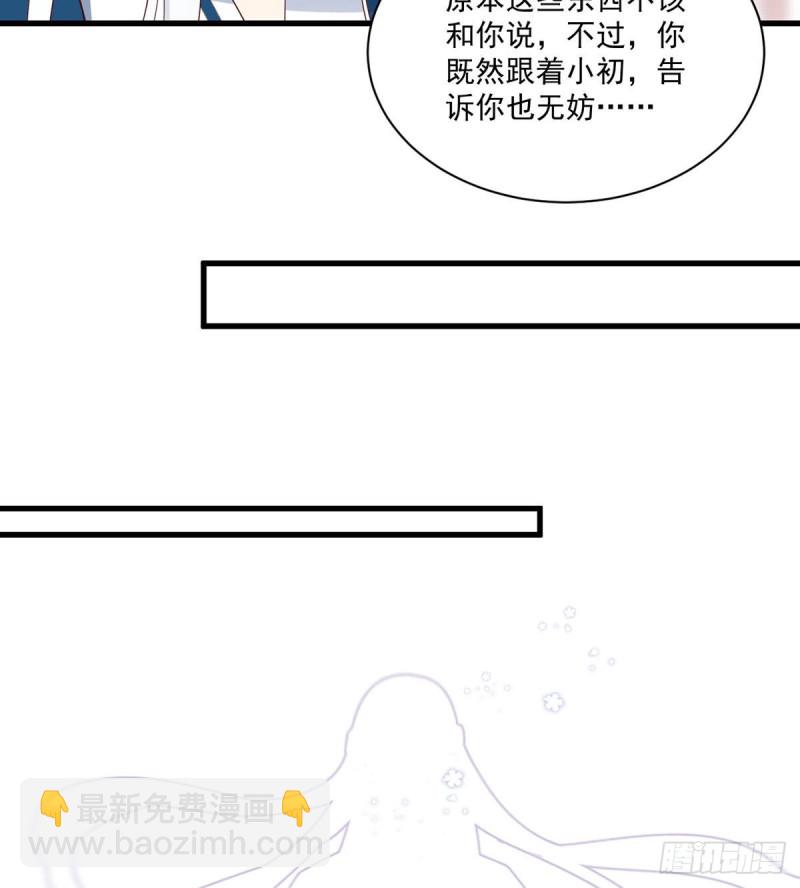 《萌师在上》漫画最新章节234.徒弟和掌门的悄悄话免费下拉式在线观看章节第【31】张图片