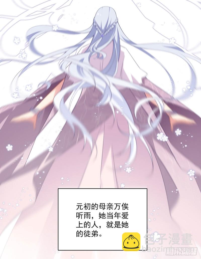 《萌师在上》漫画最新章节234.徒弟和掌门的悄悄话免费下拉式在线观看章节第【32】张图片