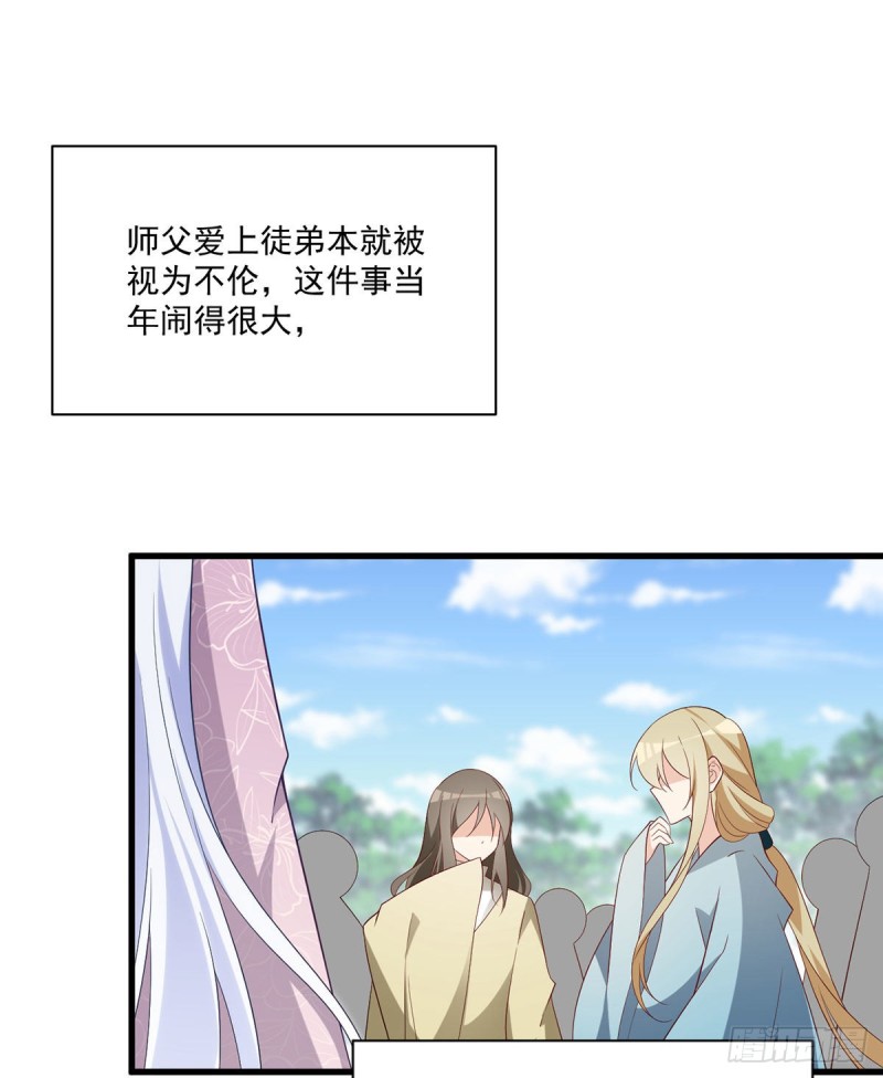 《萌师在上》漫画最新章节234.徒弟和掌门的悄悄话免费下拉式在线观看章节第【38】张图片