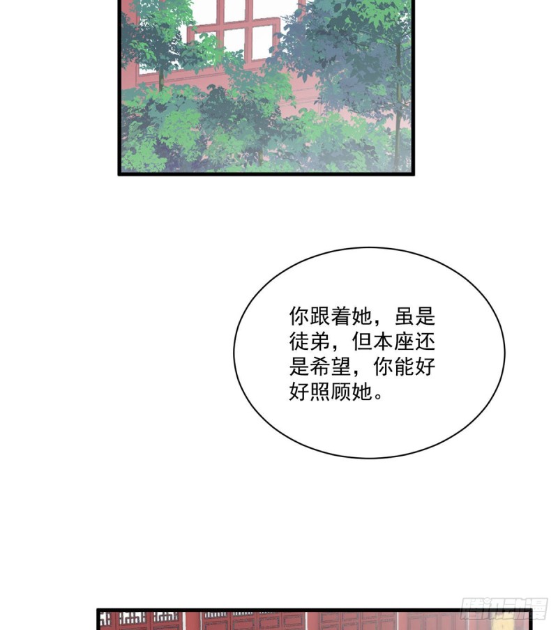 《萌师在上》漫画最新章节234.徒弟和掌门的悄悄话免费下拉式在线观看章节第【6】张图片