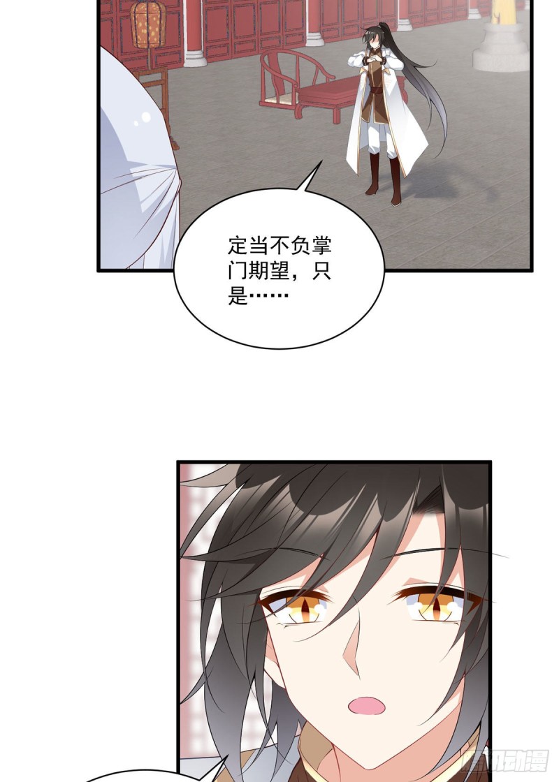 《萌师在上》漫画最新章节234.徒弟和掌门的悄悄话免费下拉式在线观看章节第【7】张图片