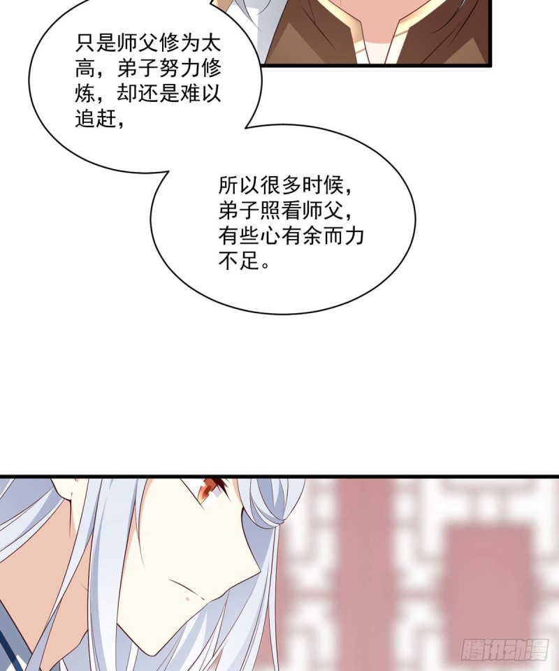 《萌师在上》漫画最新章节234.徒弟和掌门的悄悄话免费下拉式在线观看章节第【8】张图片