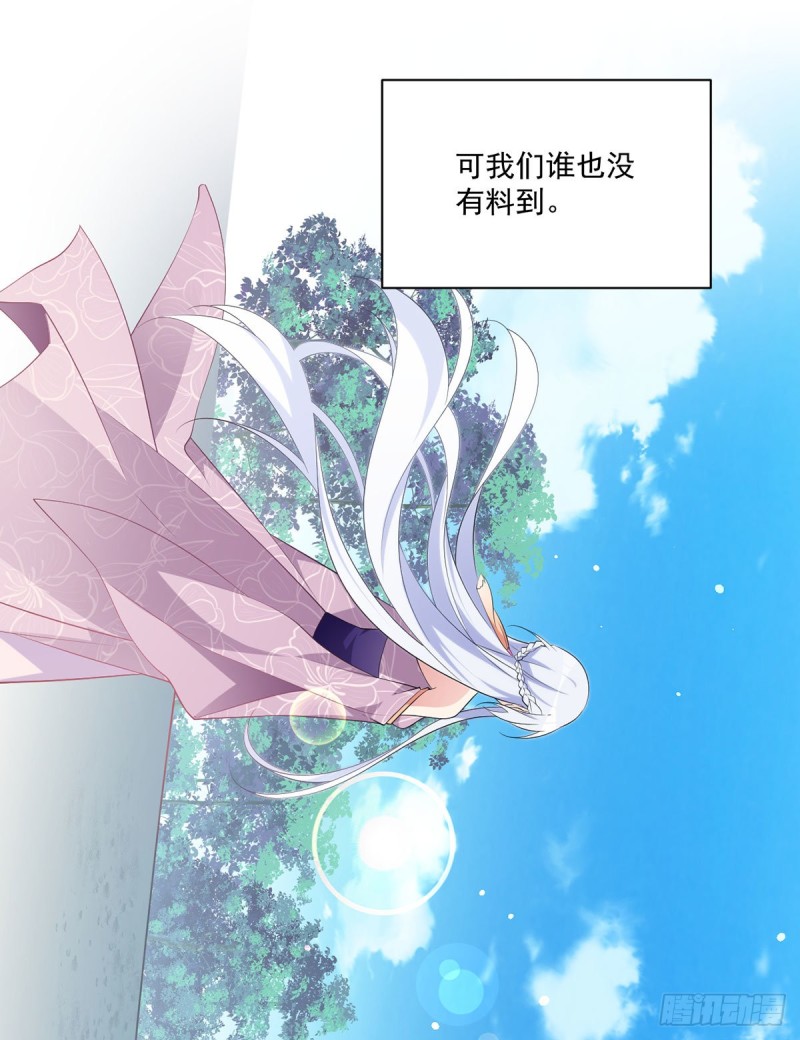 《萌师在上》漫画最新章节235.往事如烟免费下拉式在线观看章节第【11】张图片