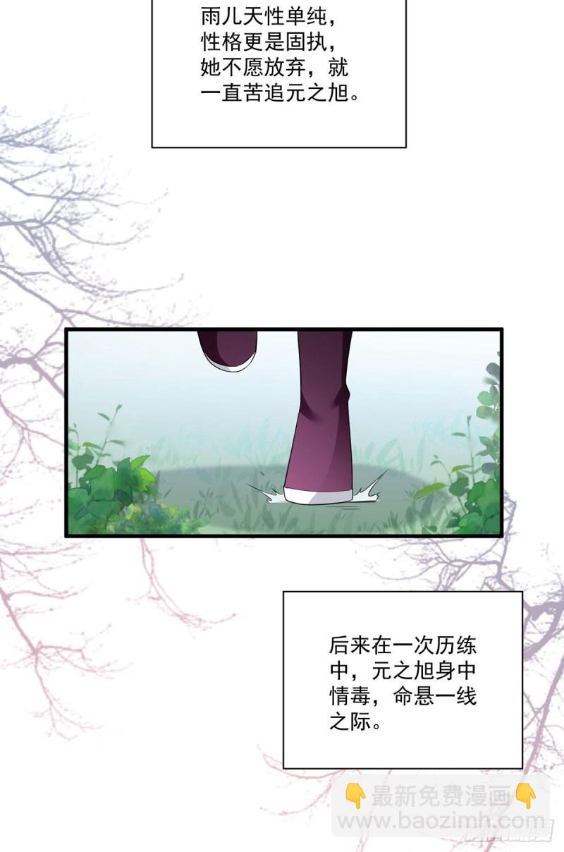 《萌师在上》漫画最新章节235.往事如烟免费下拉式在线观看章节第【17】张图片