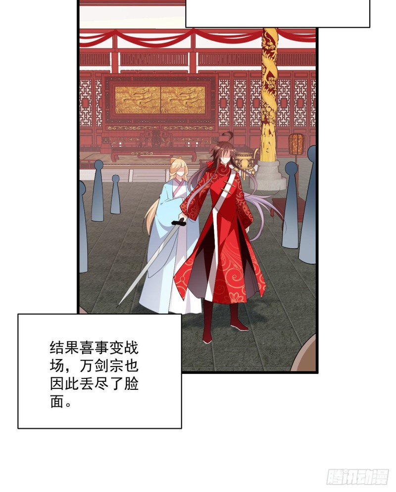 《萌师在上》漫画最新章节235.往事如烟免费下拉式在线观看章节第【22】张图片