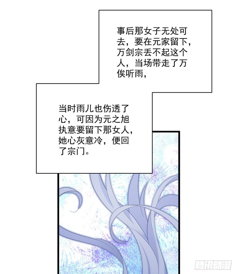 《萌师在上》漫画最新章节235.往事如烟免费下拉式在线观看章节第【23】张图片