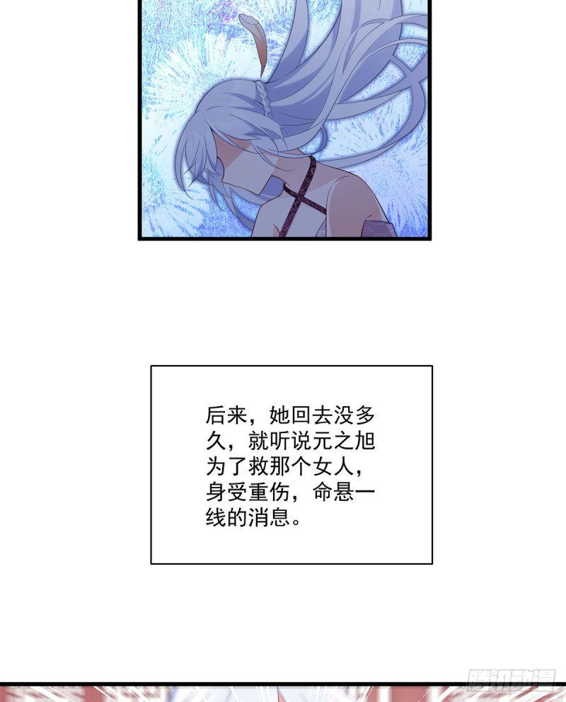 《萌师在上》漫画最新章节235.往事如烟免费下拉式在线观看章节第【24】张图片