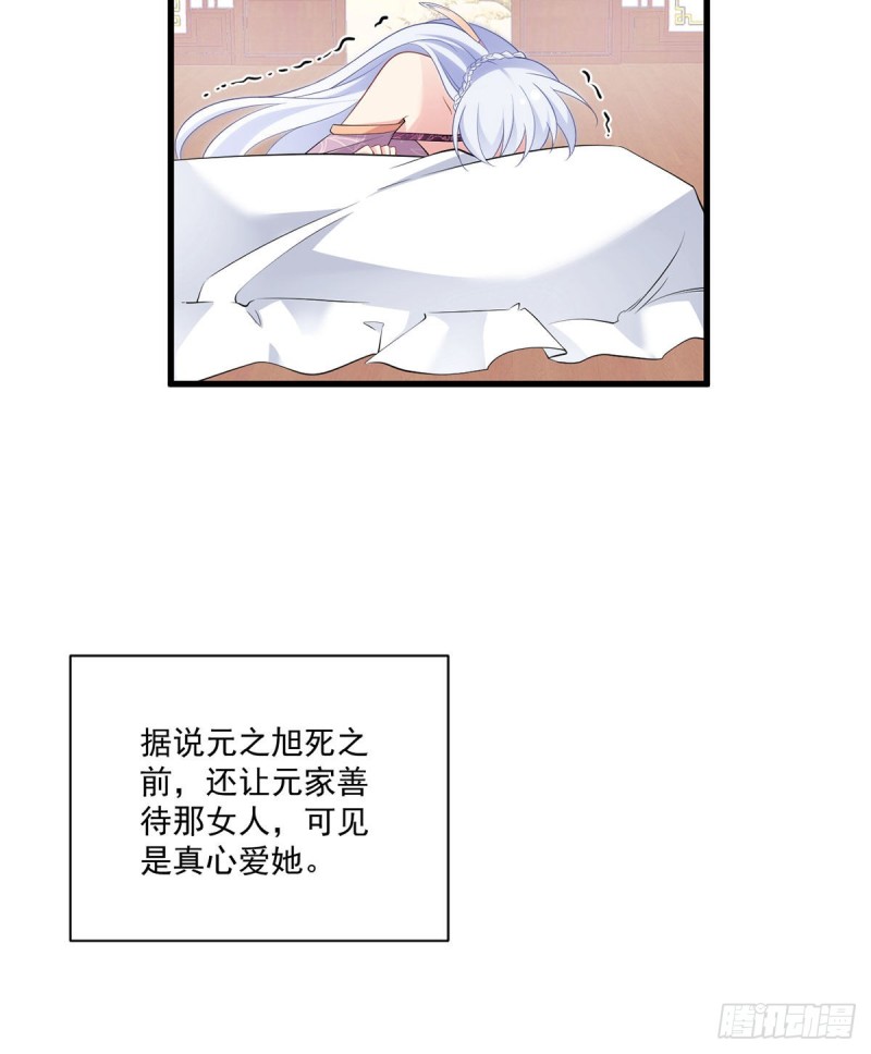 《萌师在上》漫画最新章节235.往事如烟免费下拉式在线观看章节第【26】张图片