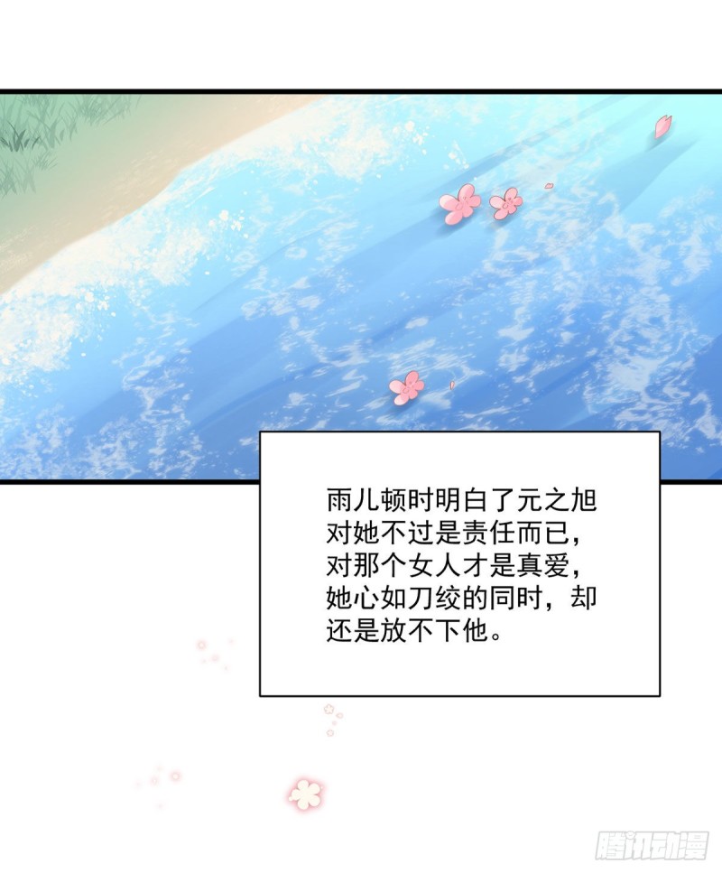 《萌师在上》漫画最新章节235.往事如烟免费下拉式在线观看章节第【27】张图片