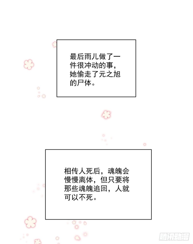 《萌师在上》漫画最新章节235.往事如烟免费下拉式在线观看章节第【28】张图片