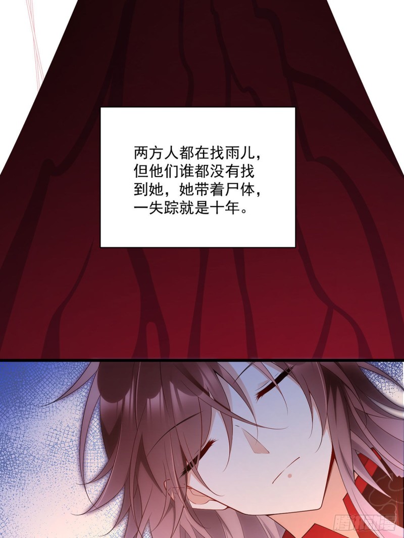 《萌师在上》漫画最新章节235.往事如烟免费下拉式在线观看章节第【31】张图片