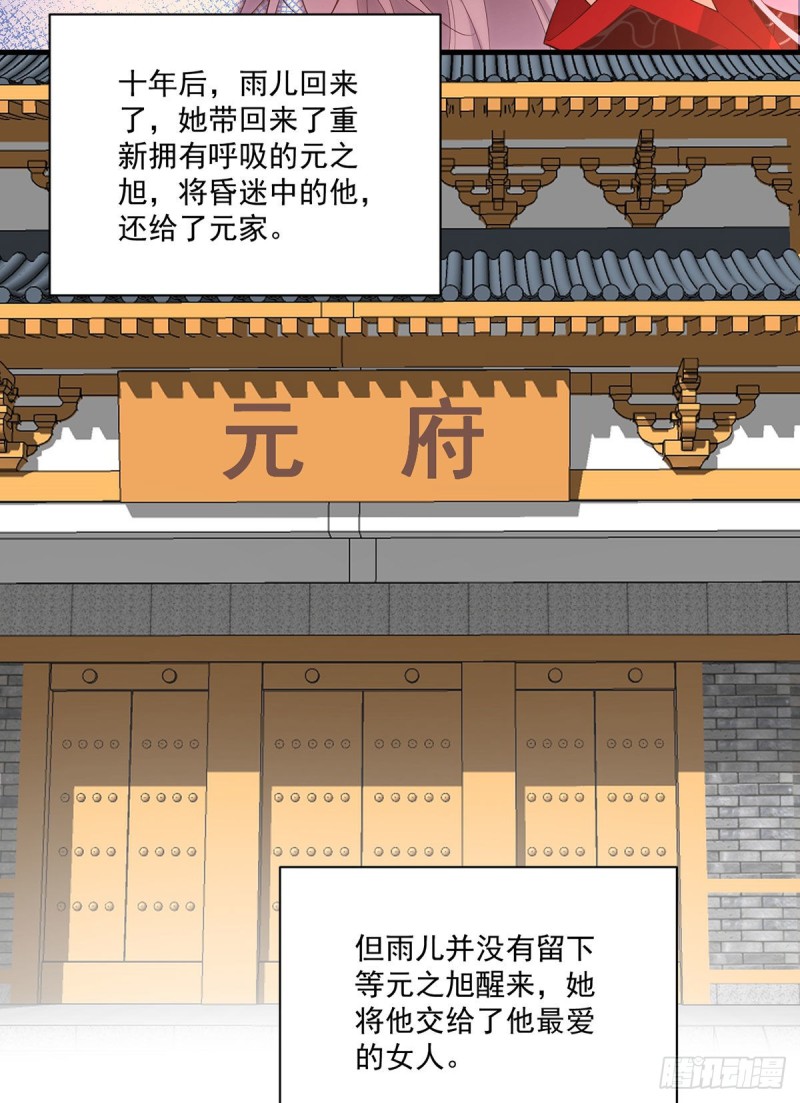 《萌师在上》漫画最新章节235.往事如烟免费下拉式在线观看章节第【32】张图片