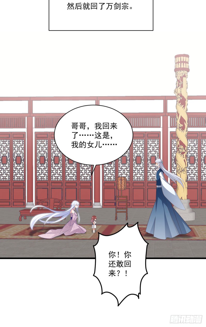 《萌师在上》漫画最新章节235.往事如烟免费下拉式在线观看章节第【34】张图片