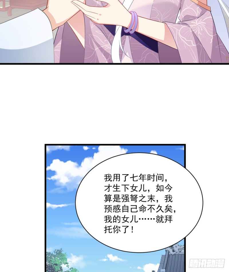 《萌师在上》漫画最新章节235.往事如烟免费下拉式在线观看章节第【37】张图片