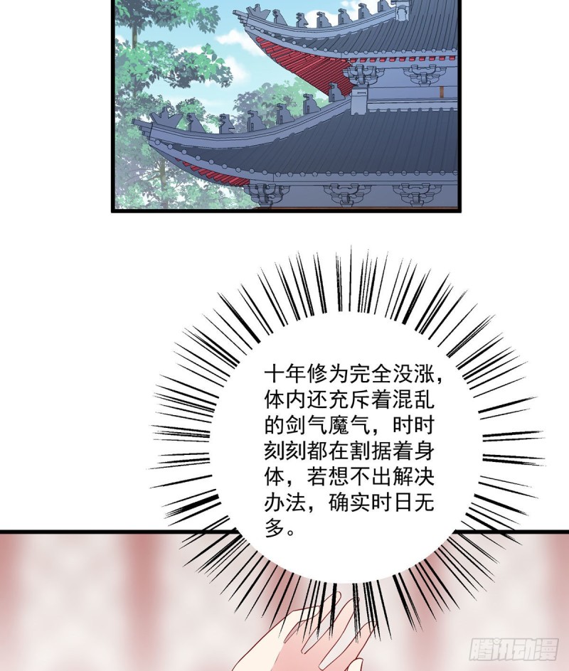 《萌师在上》漫画最新章节235.往事如烟免费下拉式在线观看章节第【38】张图片