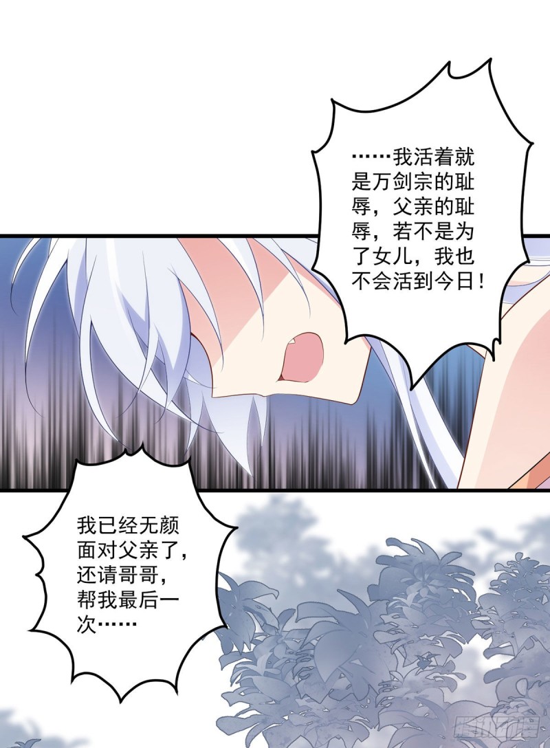 《萌师在上》漫画最新章节235.往事如烟免费下拉式在线观看章节第【40】张图片