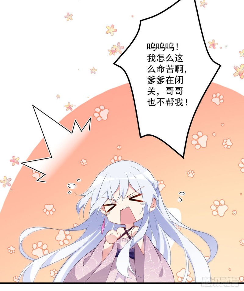 《萌师在上》漫画最新章节235.往事如烟免费下拉式在线观看章节第【7】张图片