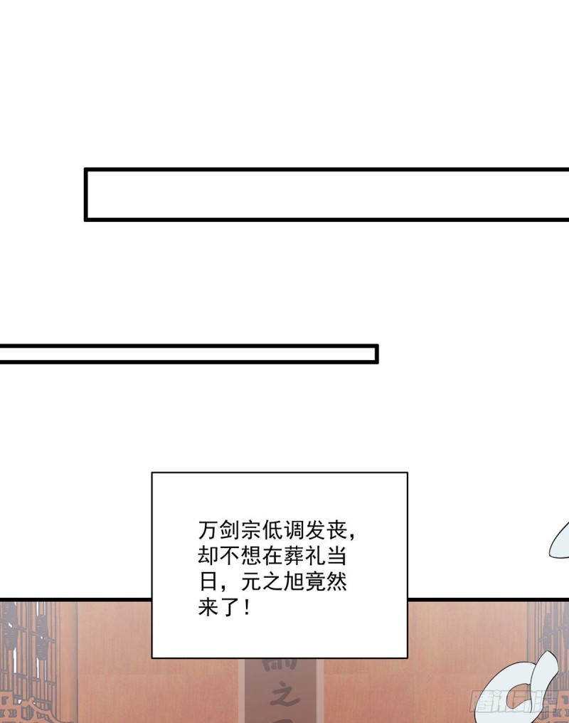 《萌师在上》漫画最新章节236.一段孽缘免费下拉式在线观看章节第【13】张图片