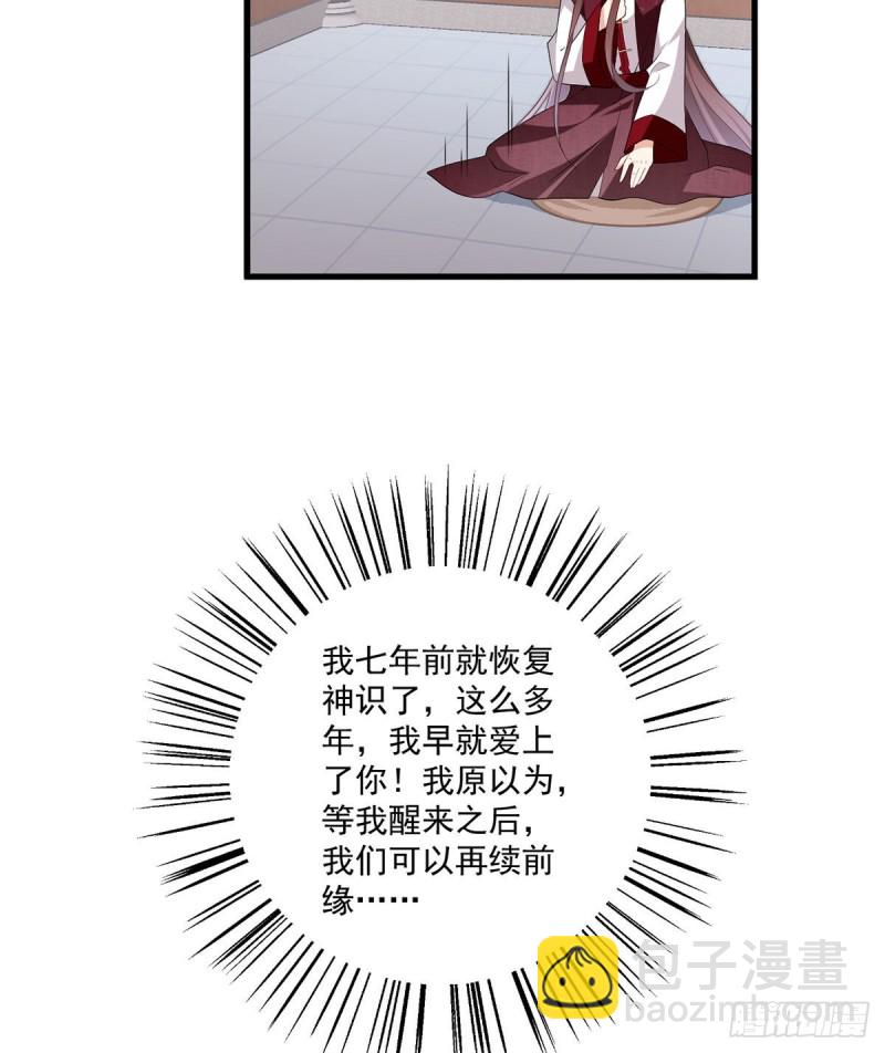 《萌师在上》漫画最新章节236.一段孽缘免费下拉式在线观看章节第【16】张图片