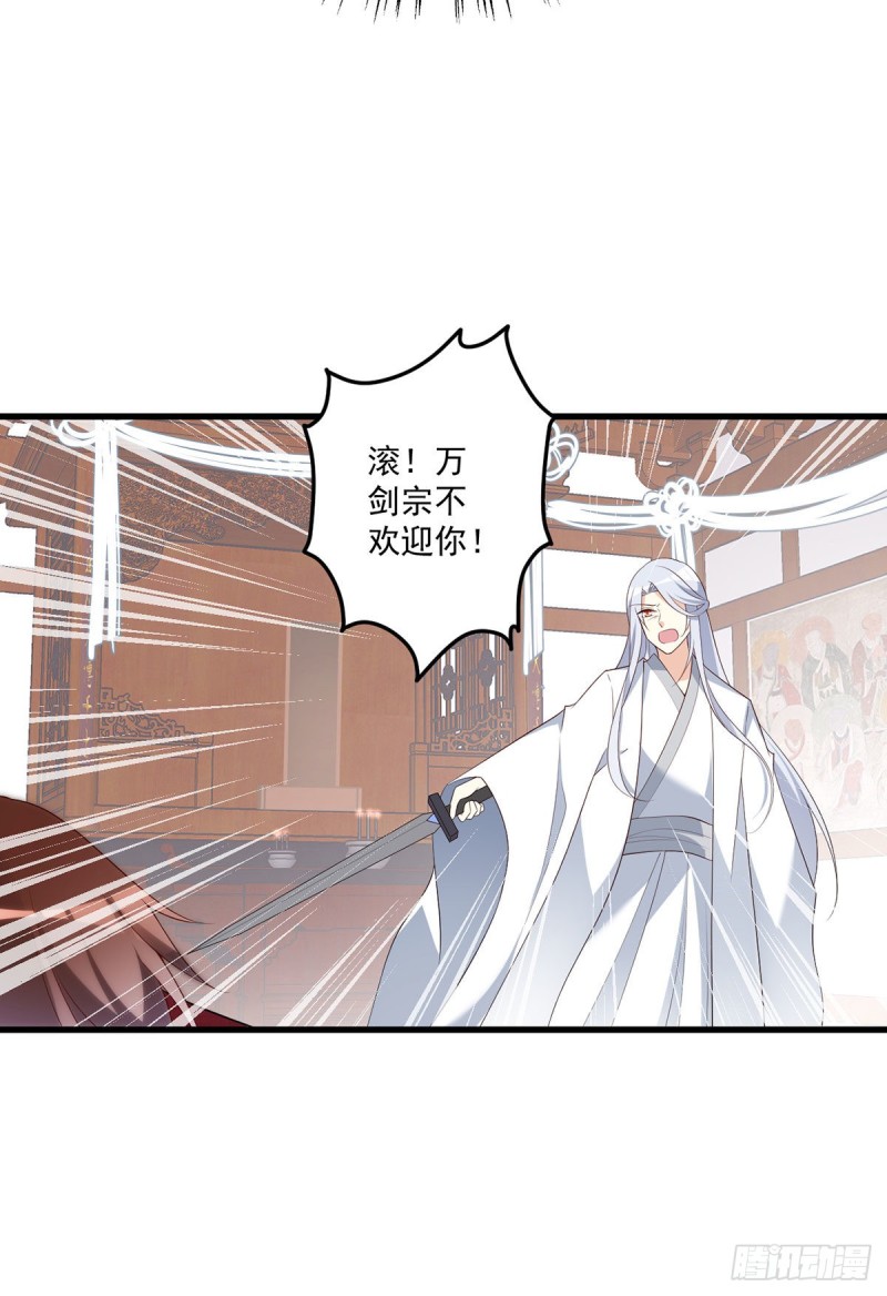 《萌师在上》漫画最新章节236.一段孽缘免费下拉式在线观看章节第【17】张图片