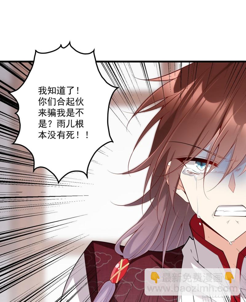 《萌师在上》漫画最新章节236.一段孽缘免费下拉式在线观看章节第【18】张图片